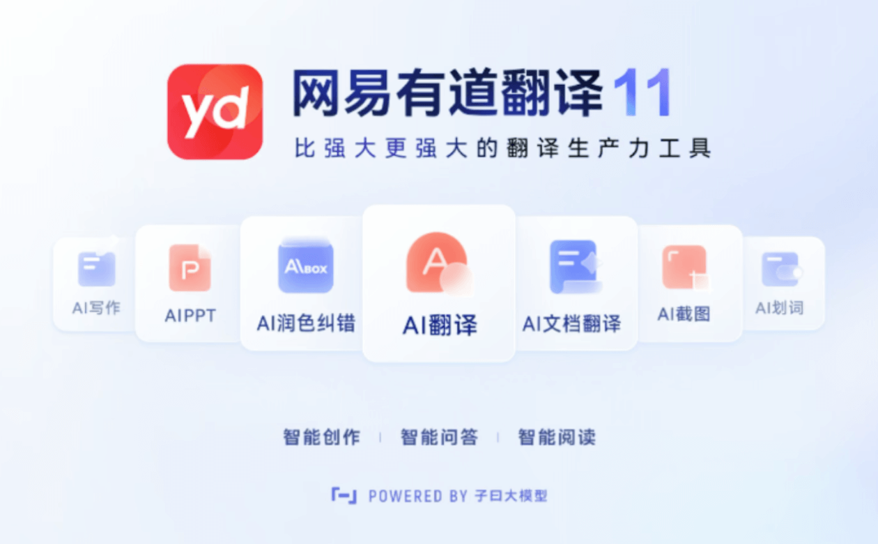 有道翻译