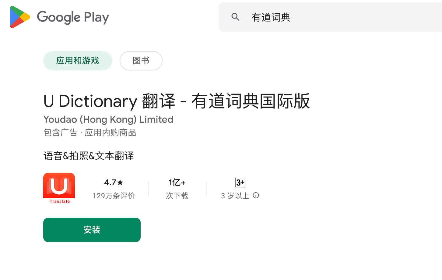 有道词典安卓下载