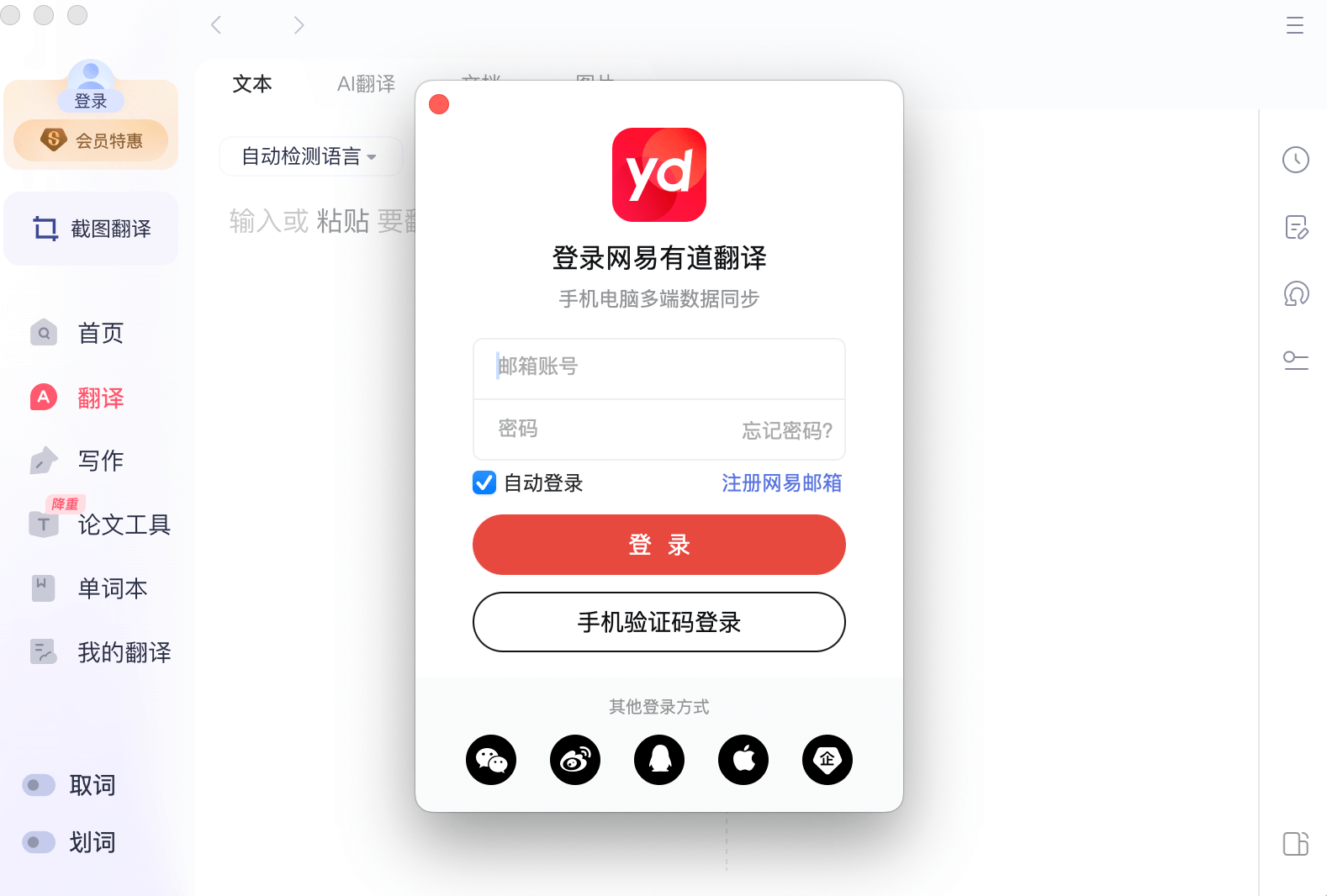 有道翻译